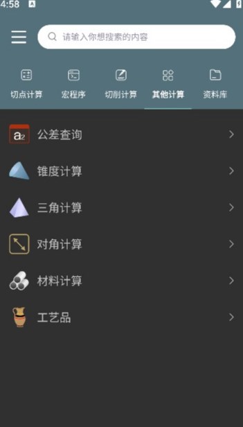 cnc编程助手app图2