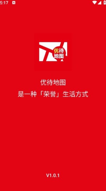 优待地图安卓版?3: