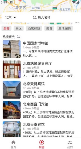 优待地图安卓版?1: