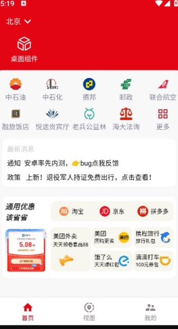 优待地图安卓版?2: