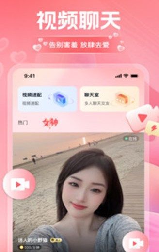 淘爱交友安卓版?1:
