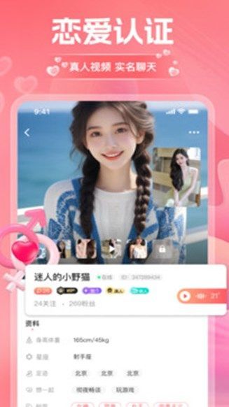 淘爱交友安卓版?3: