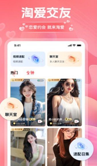 淘爱交友安卓版图片1