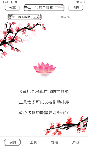 荷花工具箱软件下载?1: