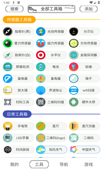 荷花工具箱软件下载?3: