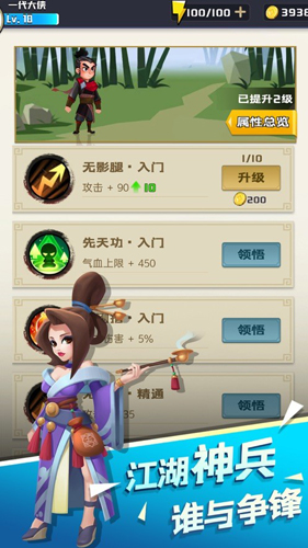 江湖我来也(免广告)下载图片1