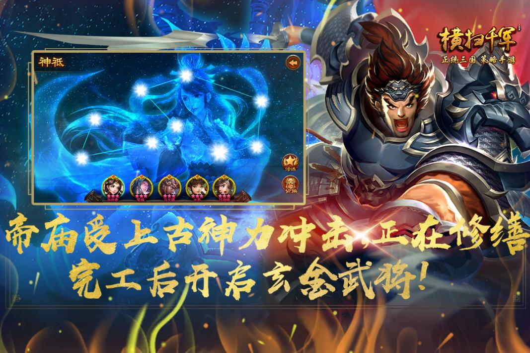 横扫千军手游安卓版图2: