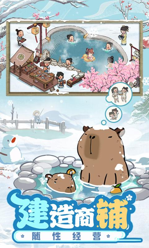 叫我大掌柜(手游)图1
