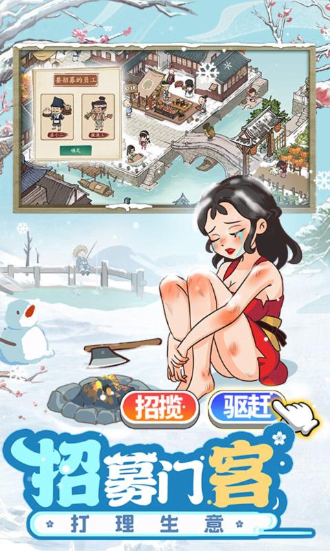 叫我大掌柜(手游)图2