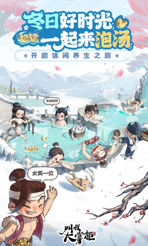 叫我大掌柜(手游)图4