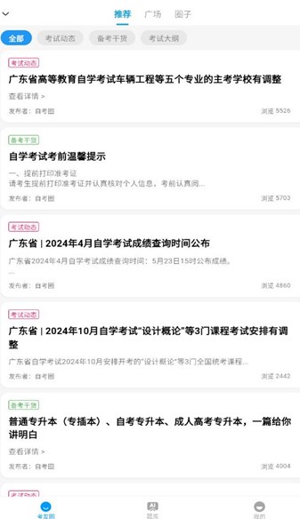 自考圈安卓版图片1