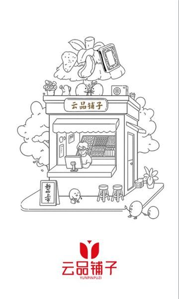 云品铺子安卓版?1: