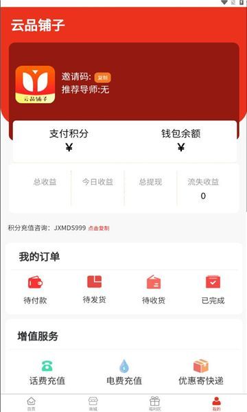 云品铺子安卓版?2: