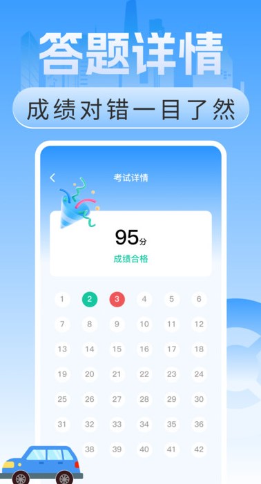 驾证考试通软件?2:
