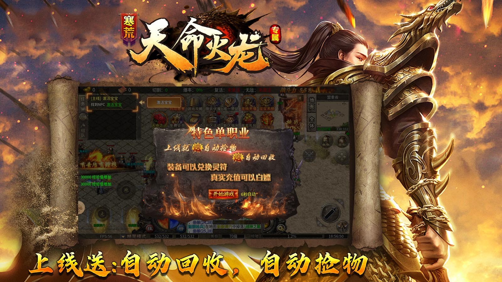 寒荒天命火龙专属手游官方正版图片1