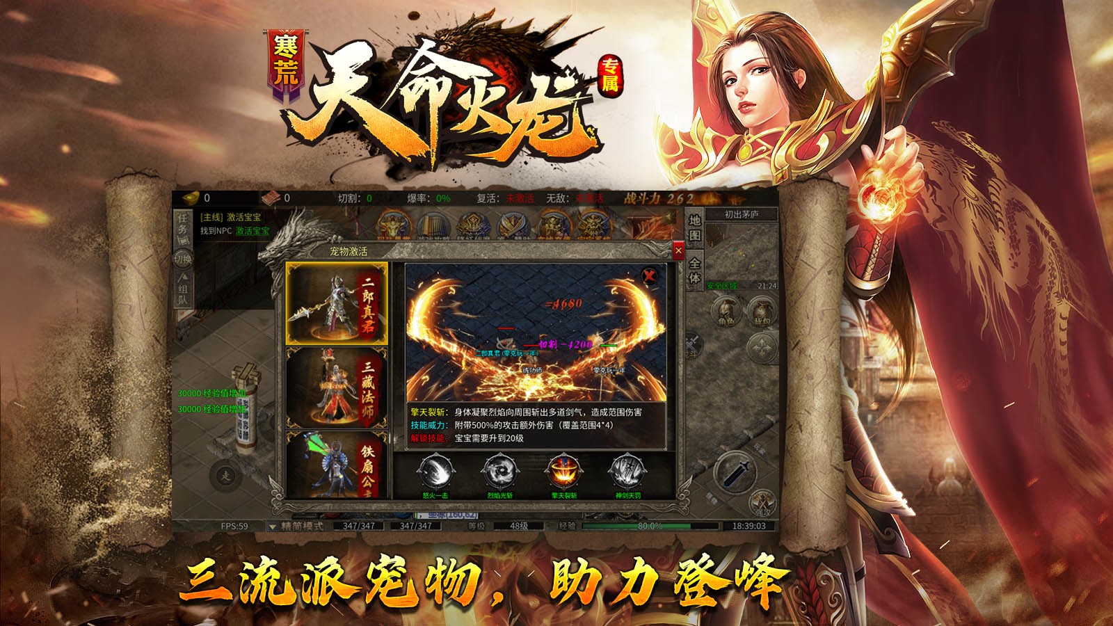 寒荒天命火龙专属手游官方正版图片2