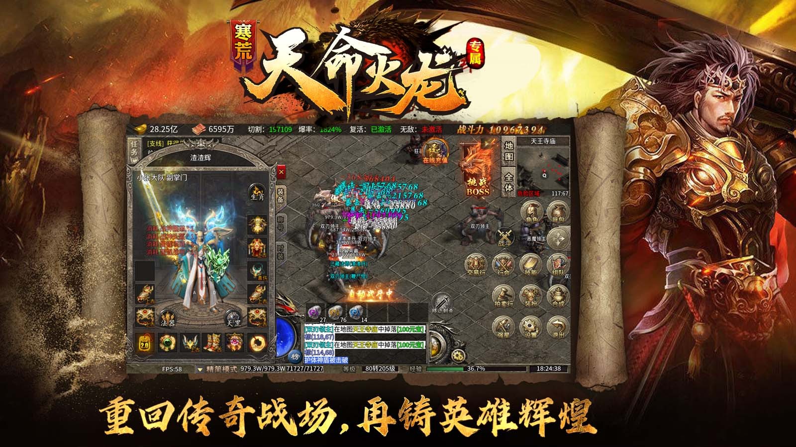 寒荒天命火龙专属手游官方正版图2: