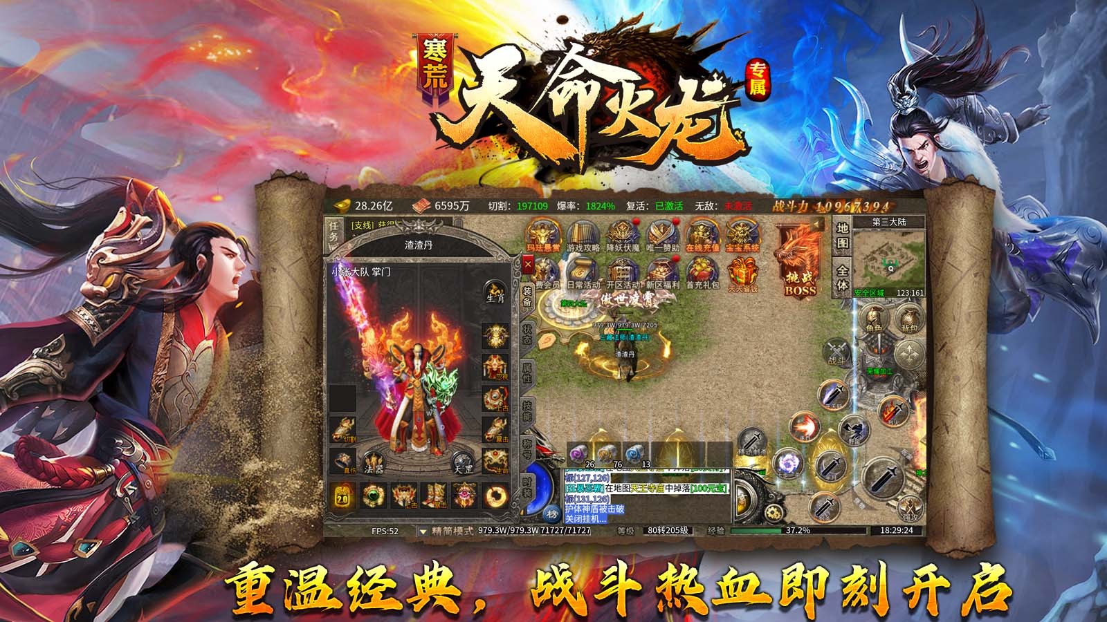 寒荒天命火龙专属手游官方正版图3: