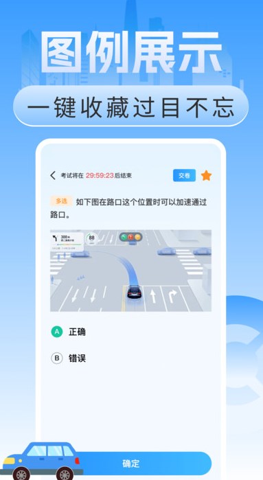 驾证考试通软件?3:
