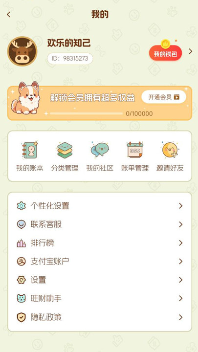 旺财账本app最新版?2: