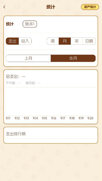 旺财账本app最新版?1: