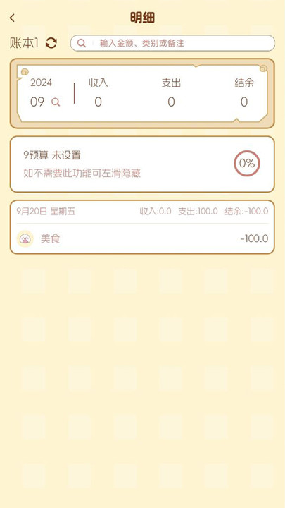 旺财账本app最新版图片1
