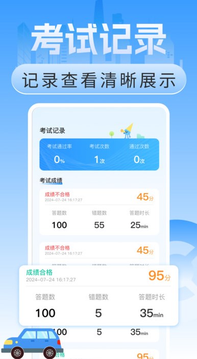 驾证考试通软件?1: