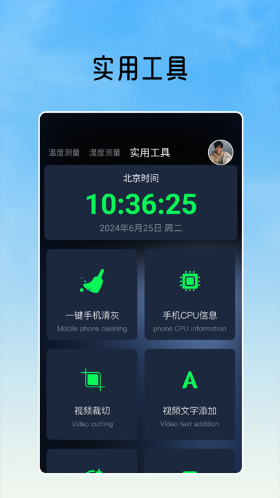室内温度测量工具免费版app图片1