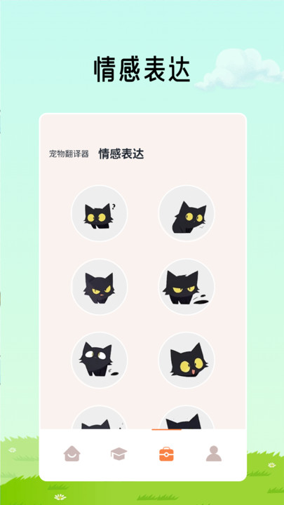 猫咪解压翻译馆手机版app图片1