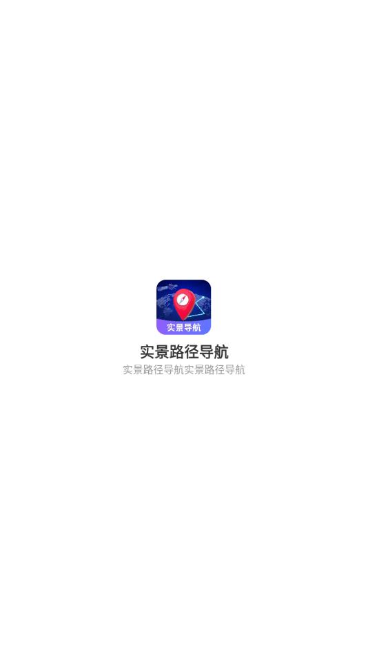 实景路径导航安卓版app?1: