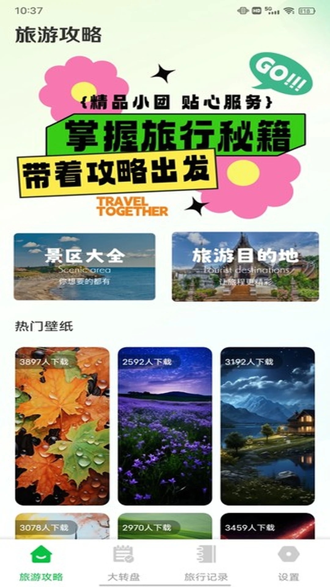 九遊旅行app手机版图片1