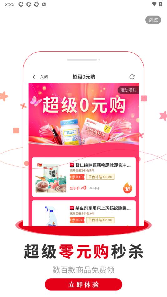 美一天优选购物软件?2:
