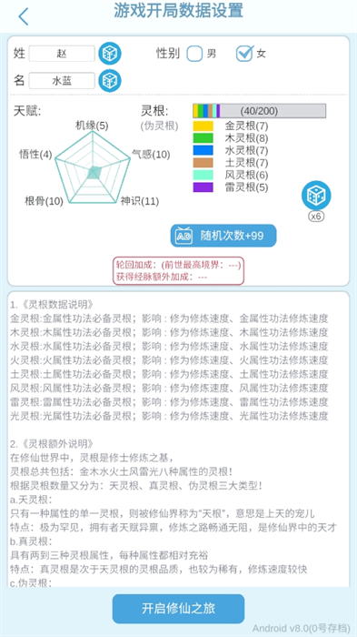 平凡人的人生游戏免广告版图3: