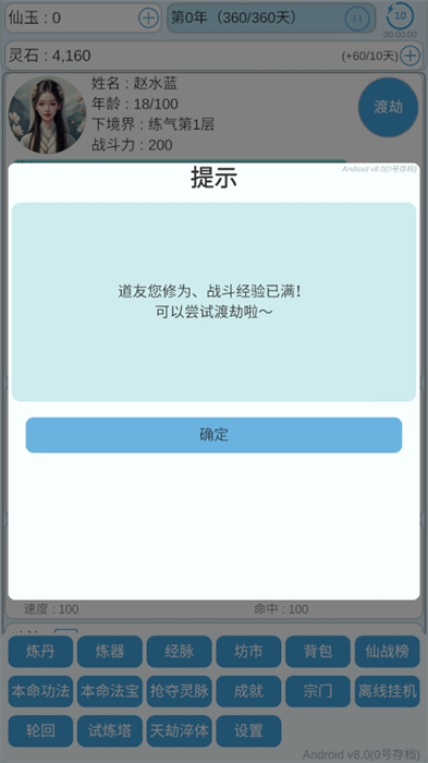 平凡人的人生游戏免广告版图2:
