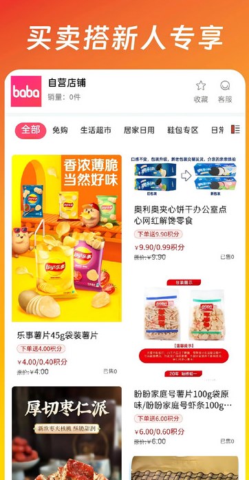 叭吧易货商城软件图片1