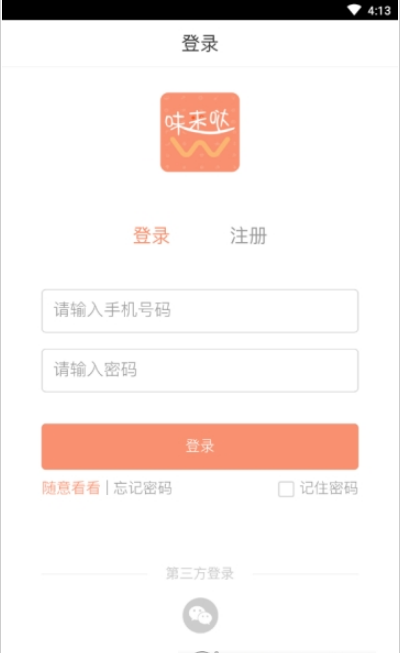 味来哒图2