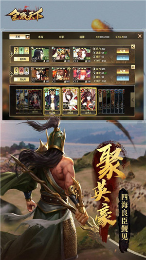 全战天下手游正式版下载图2: