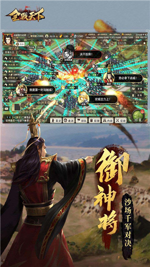 全战天下手游正式版下载图3: