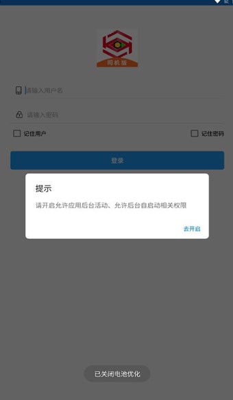 运网平台司机端软件?2: