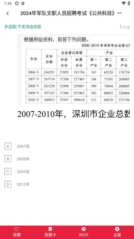 军队文职鸣题库app下载?3: