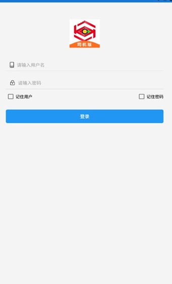 运网平台司机端软件?3: