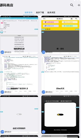 源吗软件安卓版?2: