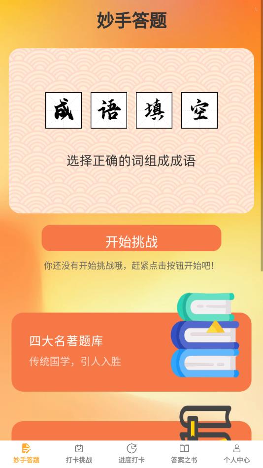 妙手解题宝软件安卓版?2: