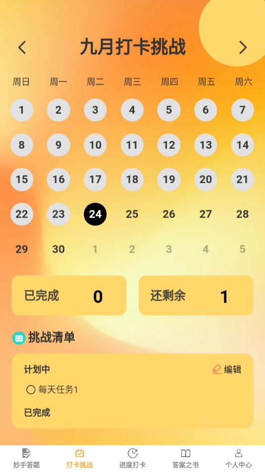 妙手解题宝软件安卓版图片1