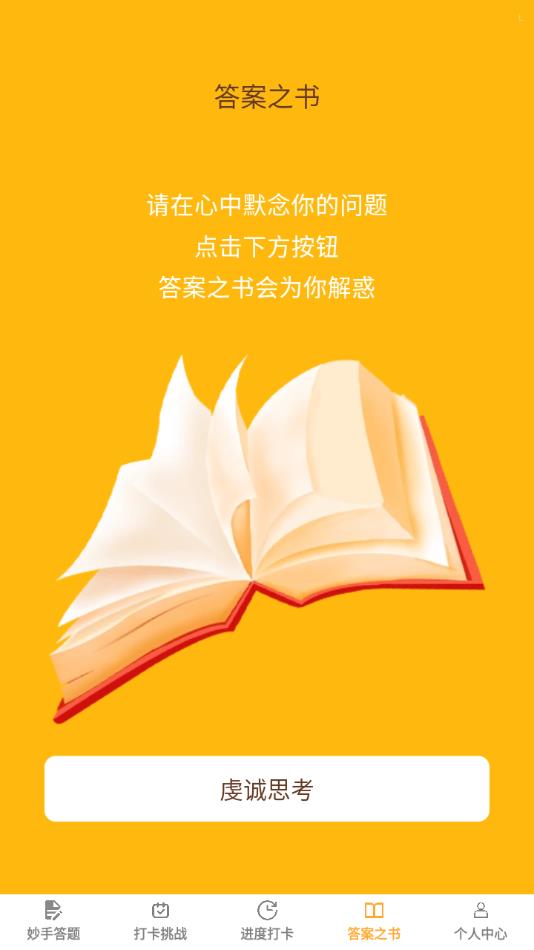 妙手解题宝软件安卓版?3: