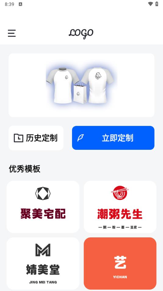 精美logo设计软件下载图片1