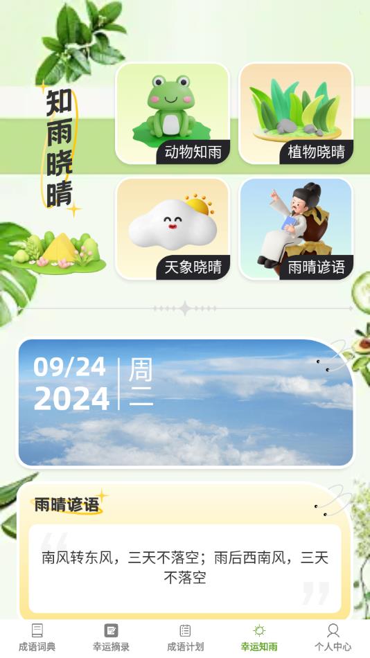 幸运答题宝app手机版图片1