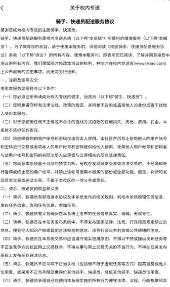 校内专送零点平台软件?3: