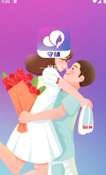 守情交友软件最新版?3: