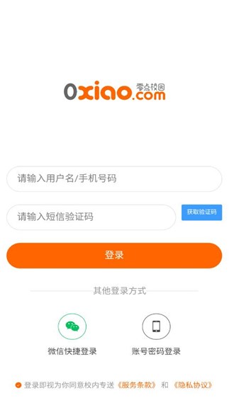 校内专送零点平台软件?2: